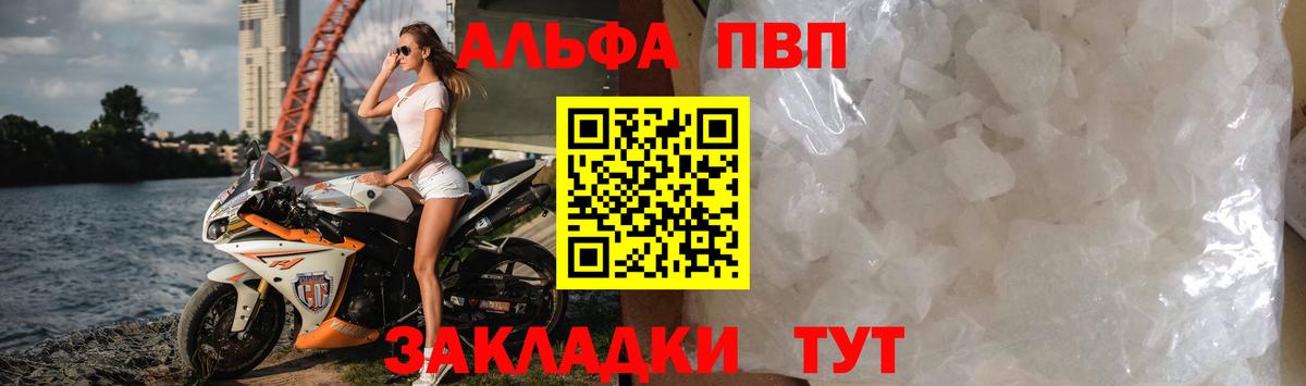 А ПВП кристаллы Калининград