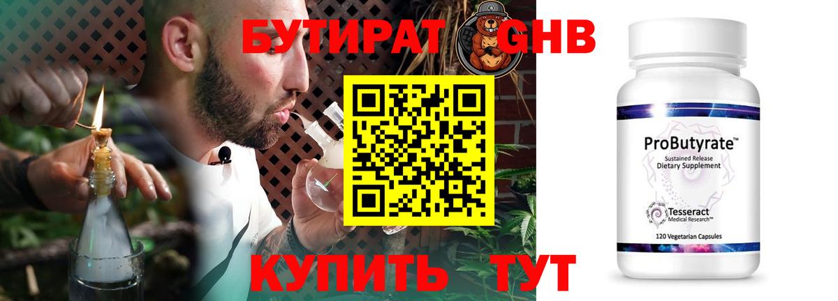 Бутират оксибутират Калининград