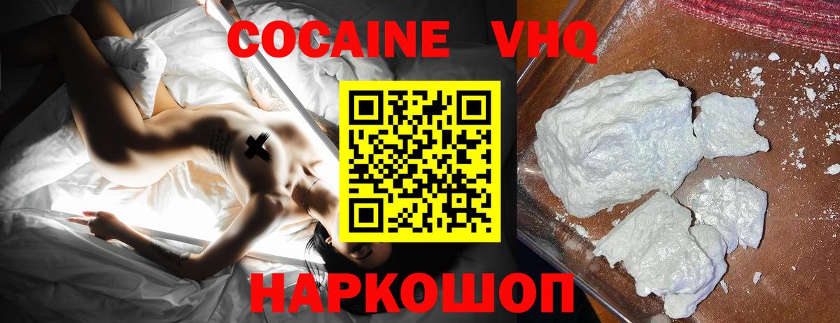 Кокаин  КОКАИН FishScale  Вход с VPN  Cocaine 98%  Калининград 