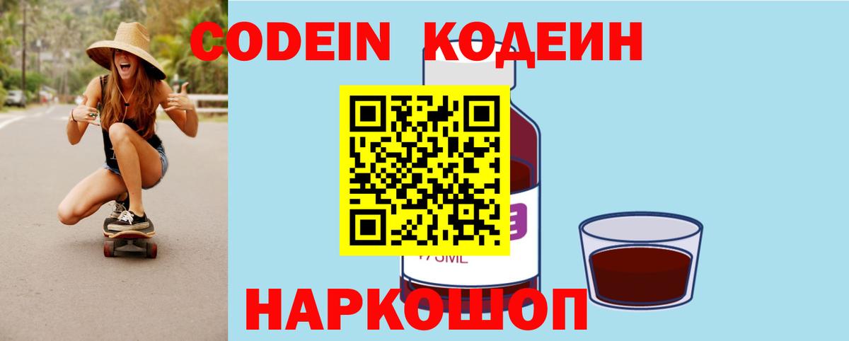 Codein Purple Drank Калининград