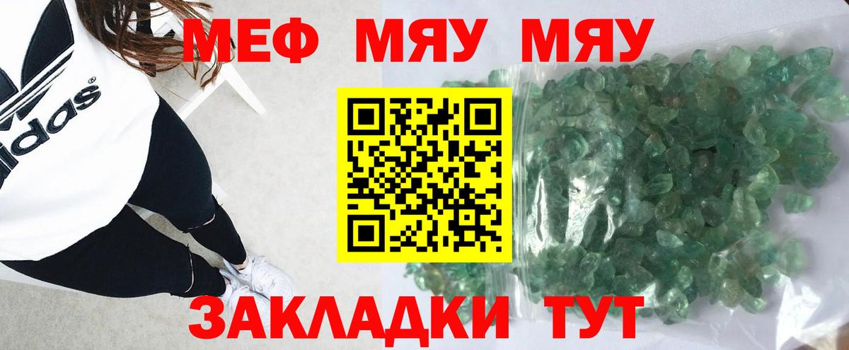 МЯУ-МЯУ VHQ  Вход с VPN  МЯУ-МЯУ  Меф кристаллы  Калининград 