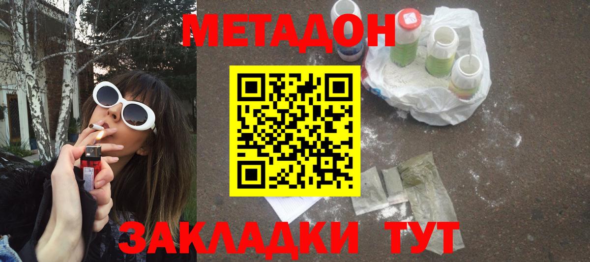 МЕТАДОН мёд  МЕТАДОН кристалл  Калининград  Вход с VPN 